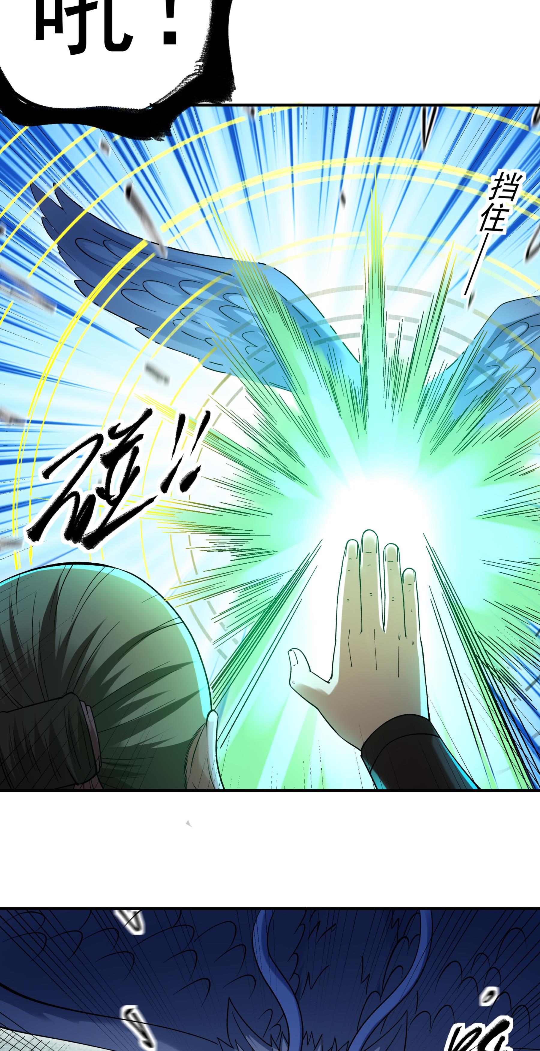 绝世武神 - 第364话3 凶兽穷奇（3） - 第13页