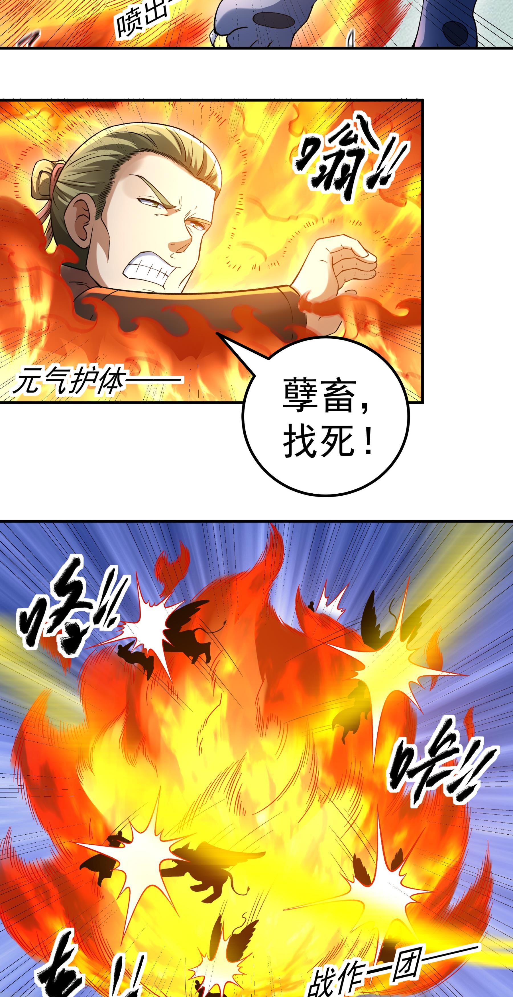 绝世武神 - 第364话3 凶兽穷奇（3） - 第15页