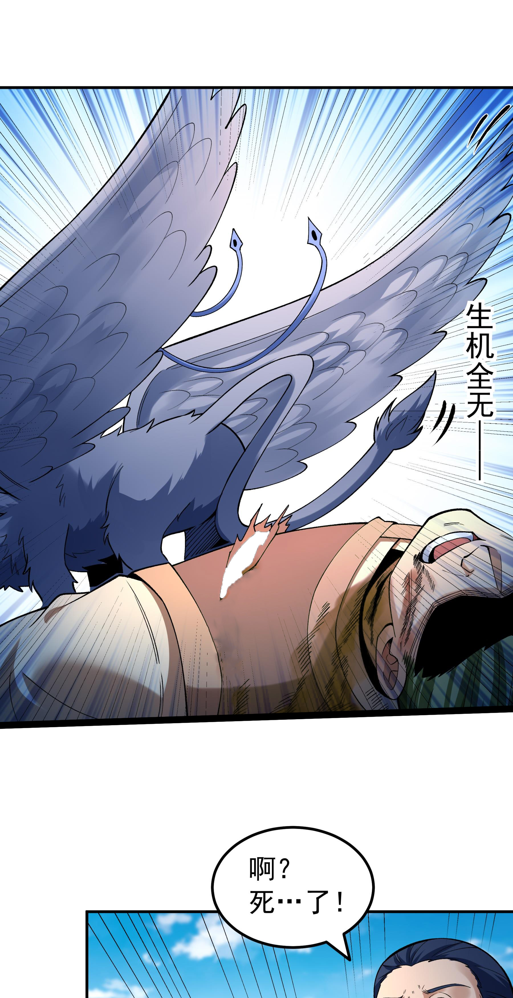 绝世武神 - 第364话3 凶兽穷奇（3） - 第17页