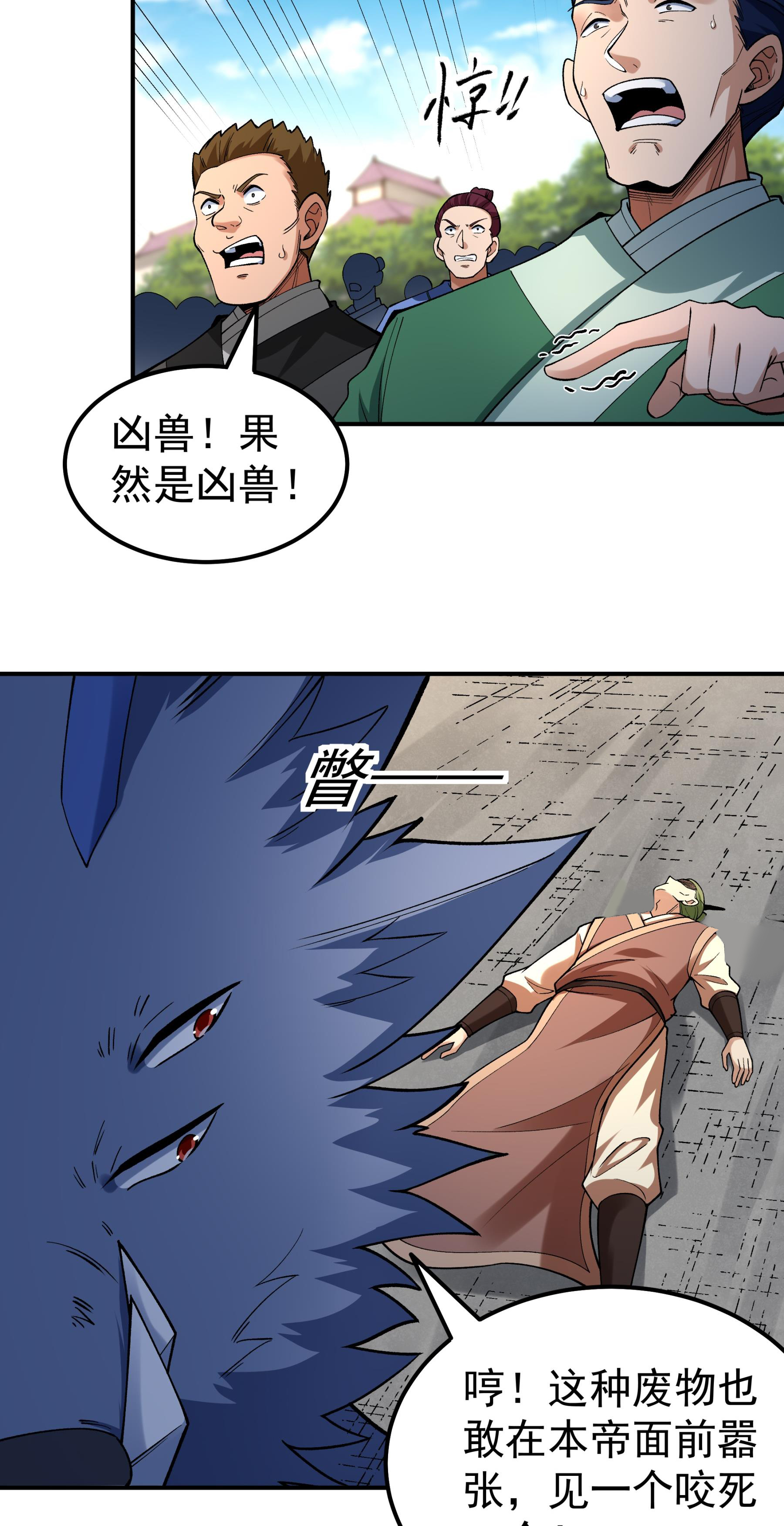 绝世武神 - 第364话3 凶兽穷奇（3） - 第18页