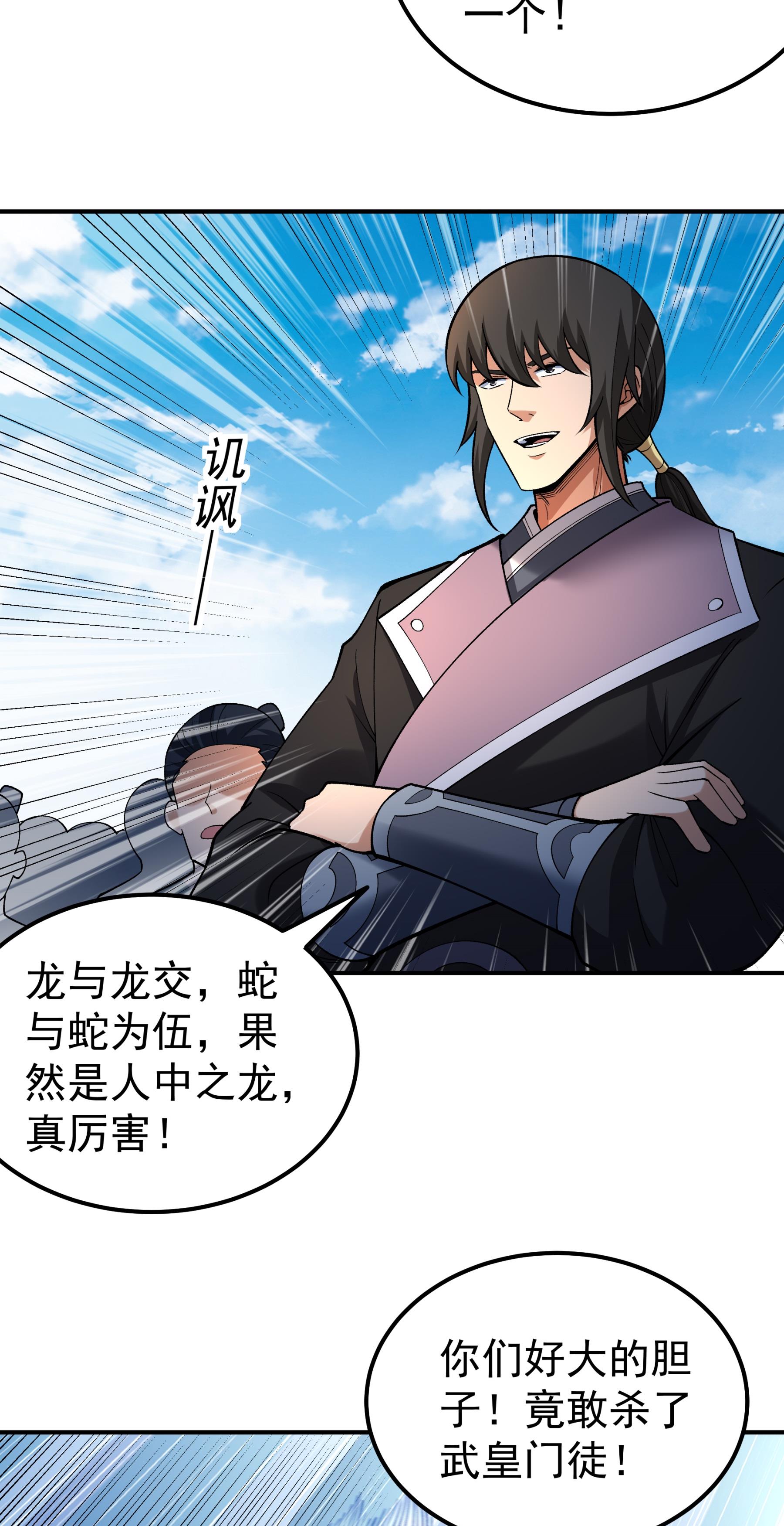 绝世武神 - 第364话3 凶兽穷奇（3） - 第19页