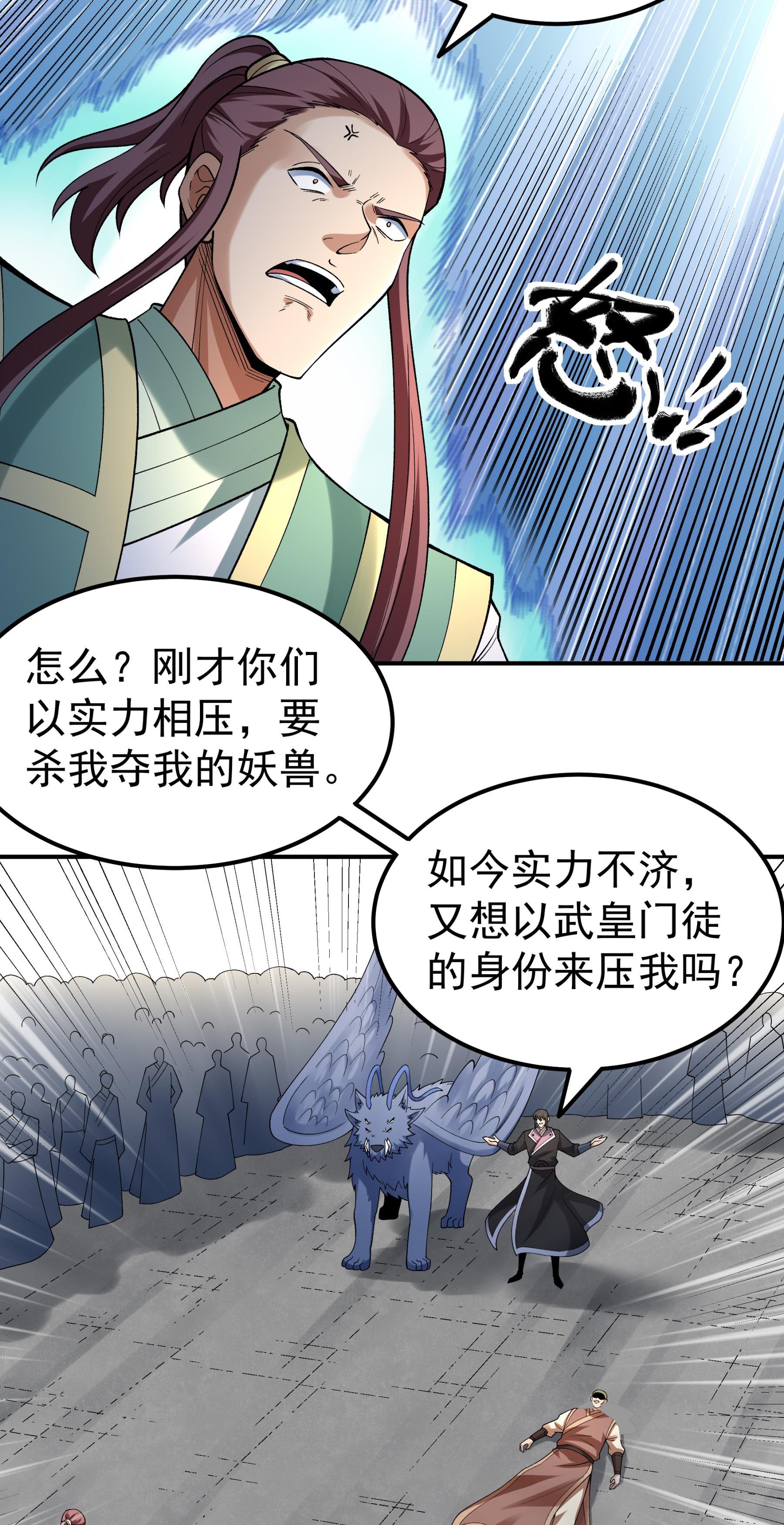 绝世武神 - 第364话3 凶兽穷奇（3） - 第20页