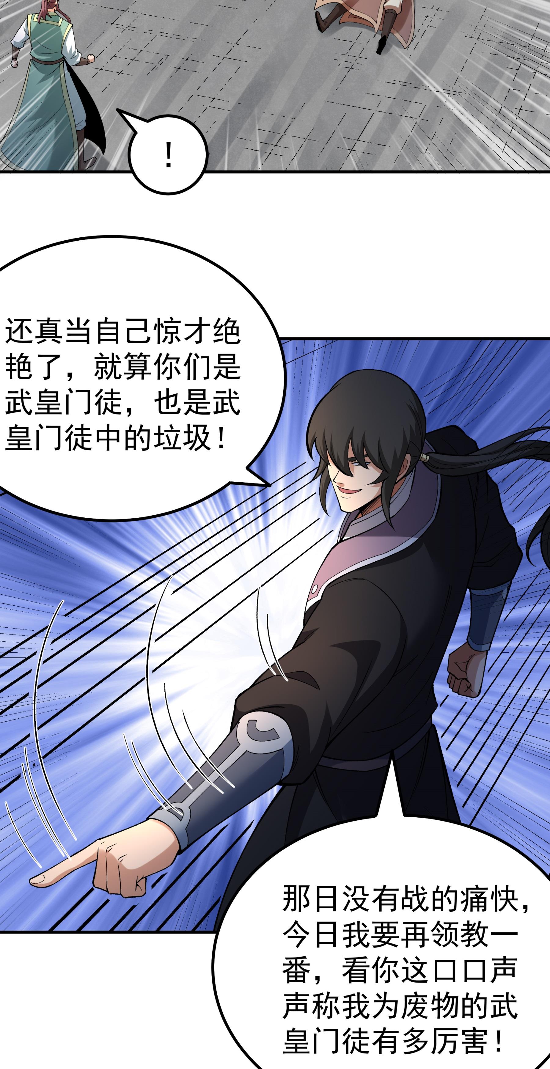 绝世武神 - 第364话3 凶兽穷奇（3） - 第21页