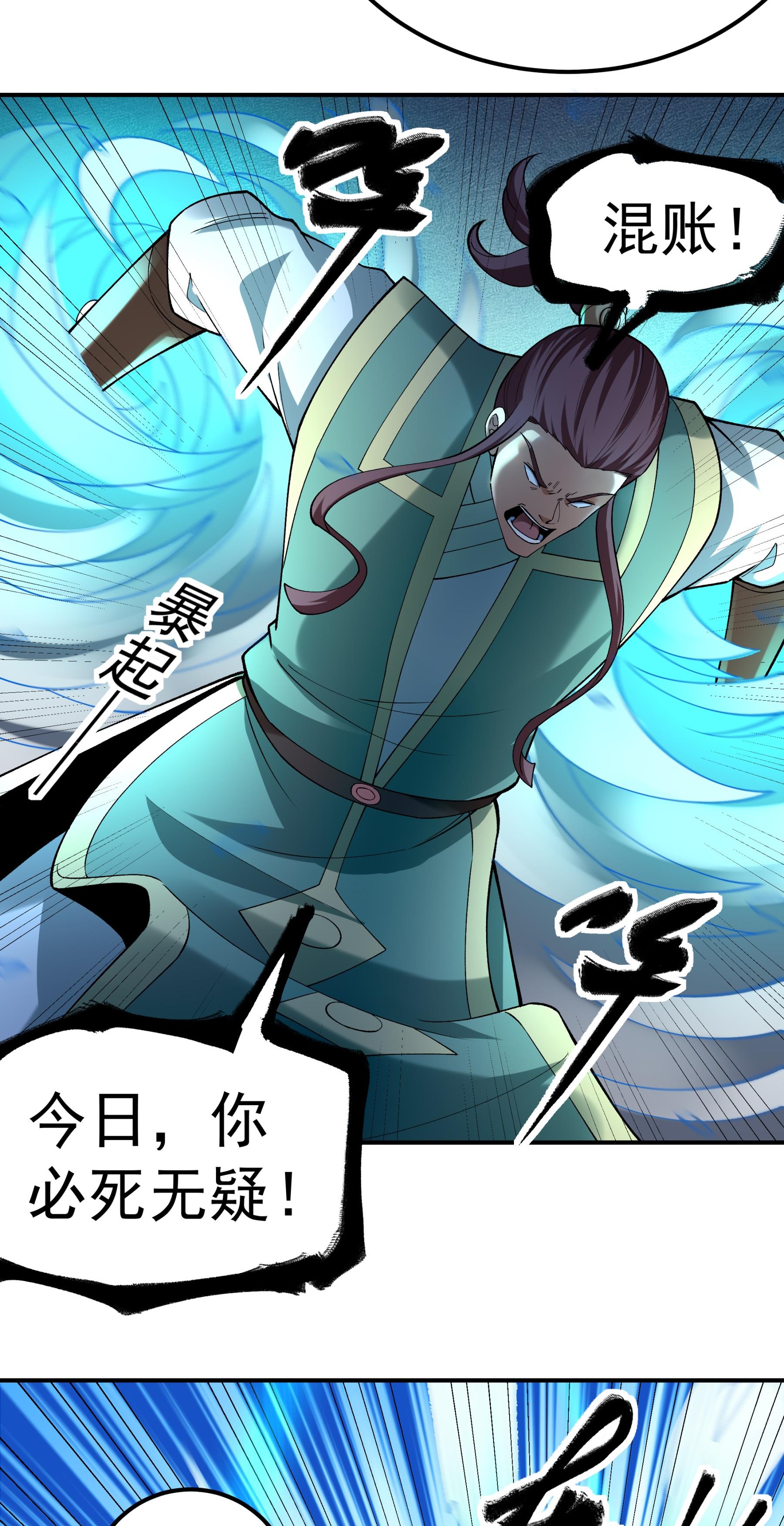 绝世武神 - 第364话3 凶兽穷奇（3） - 第22页