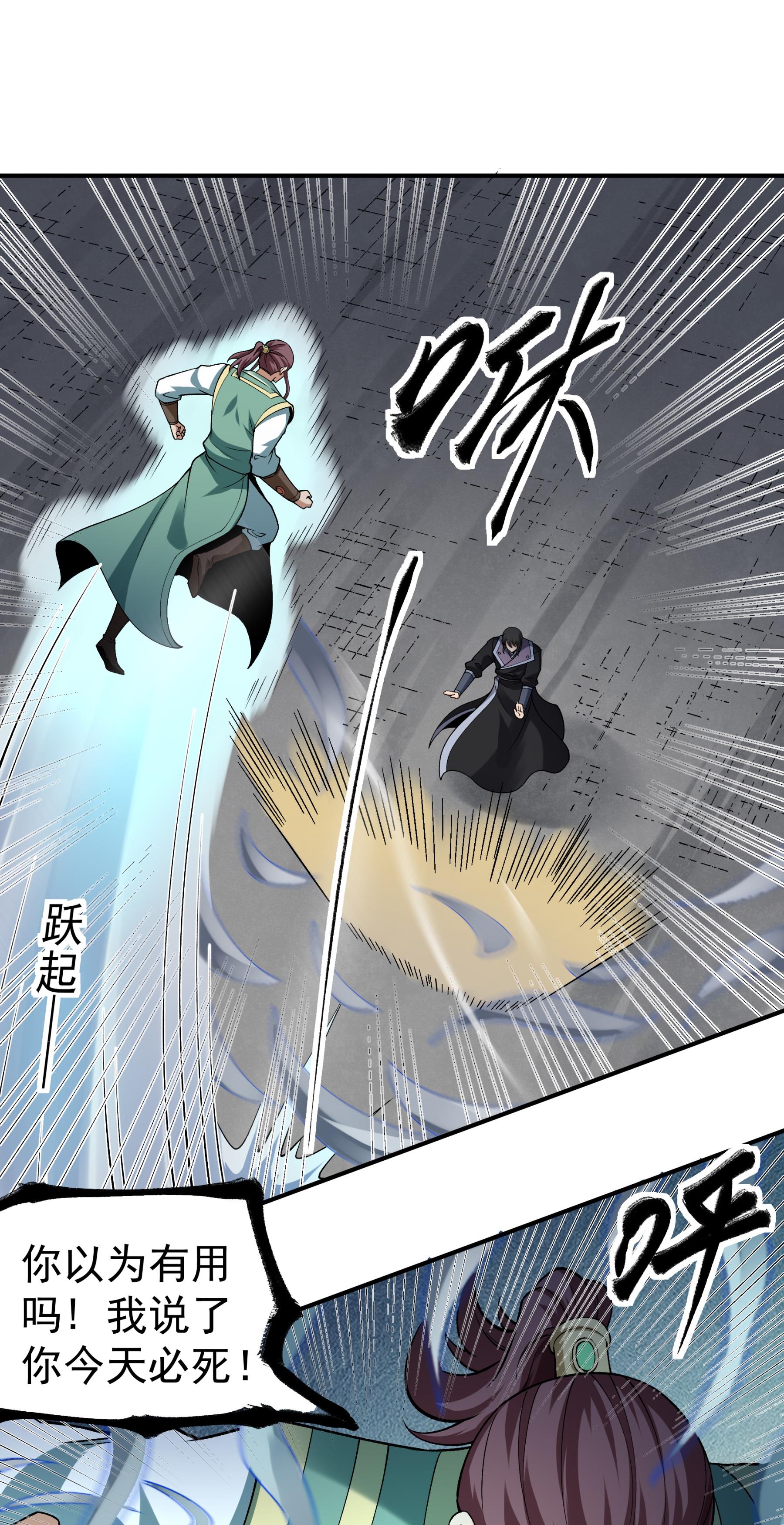 绝世武神 - 第364话3 凶兽穷奇（3） - 第24页