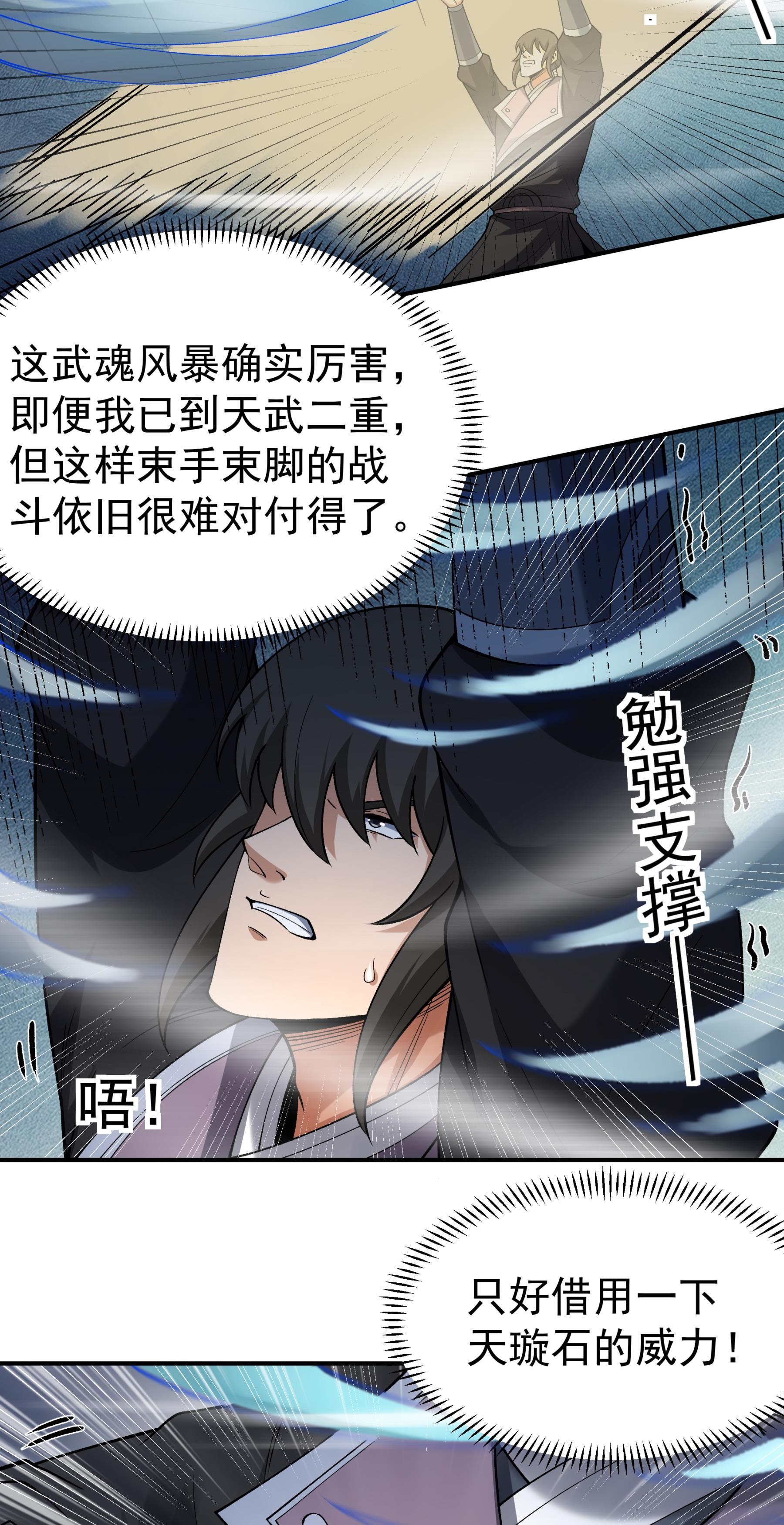 绝世武神 - 第364话3 凶兽穷奇（3） - 第26页