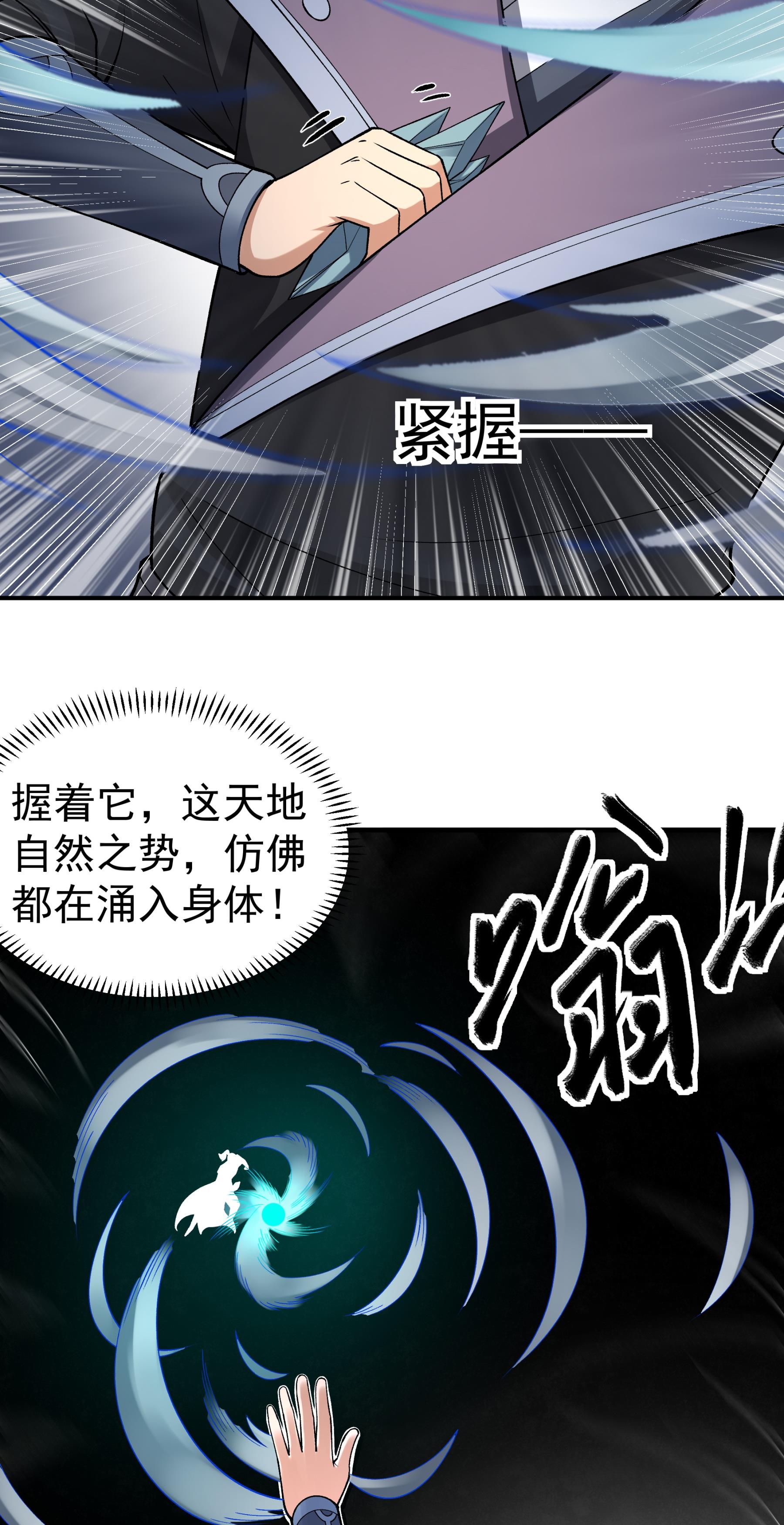 绝世武神 - 第364话3 凶兽穷奇（3） - 第27页