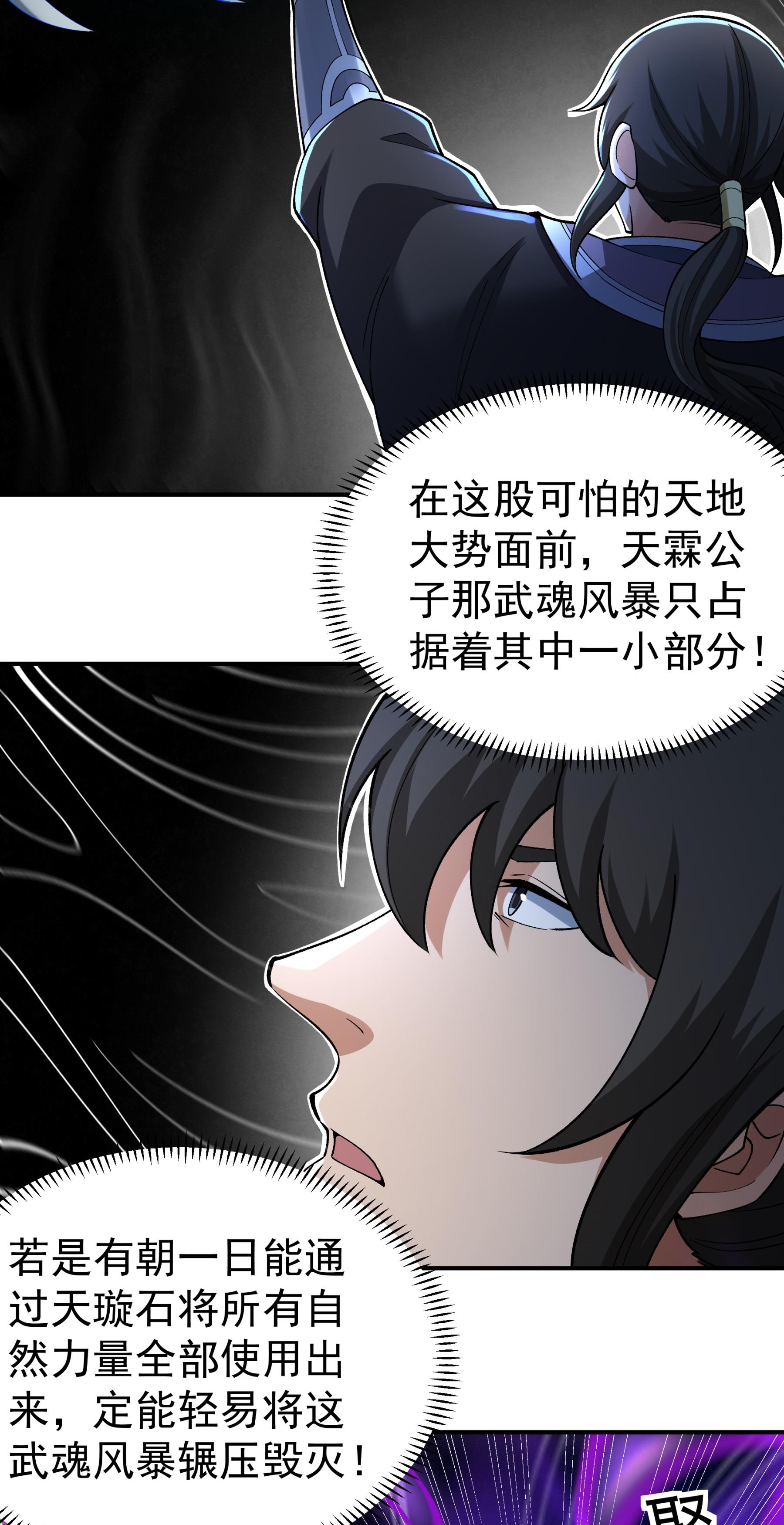 绝世武神 - 第364话3 凶兽穷奇（3） - 第28页