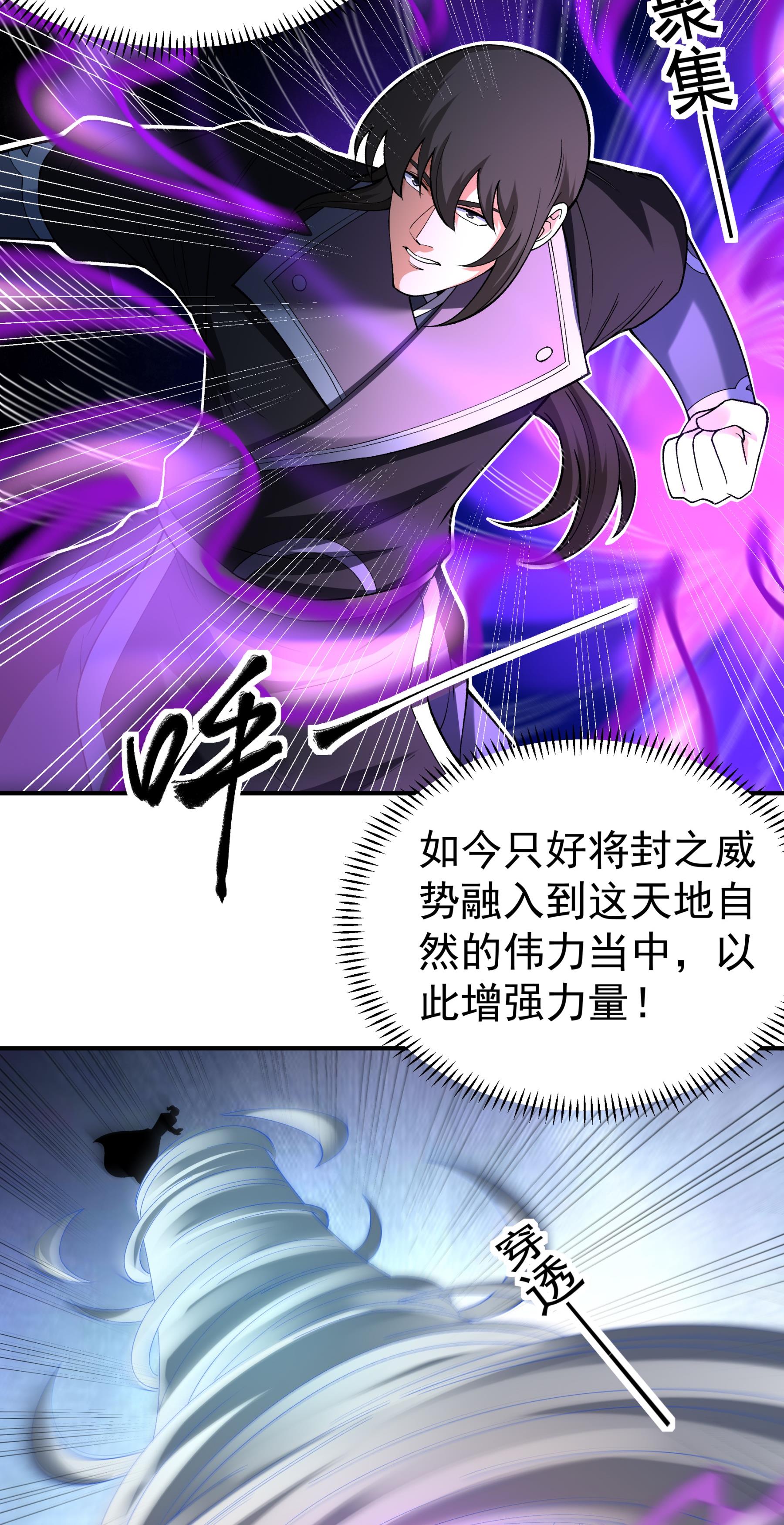 绝世武神 - 第364话3 凶兽穷奇（3） - 第29页