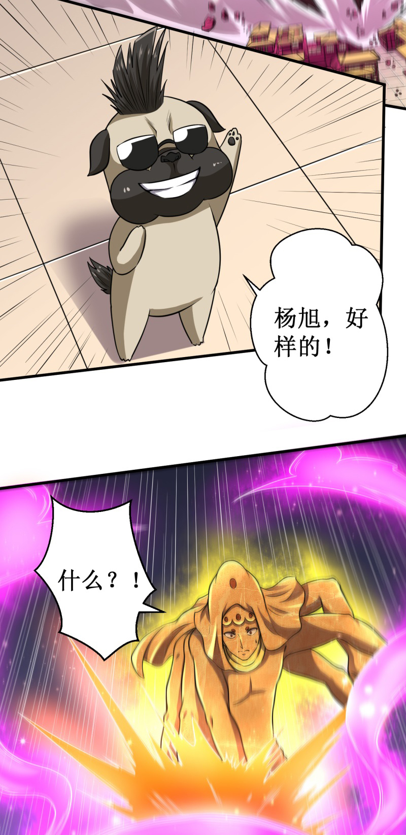 被迫成为世界最强 - 第41话 易大师的“故人” - 第4页