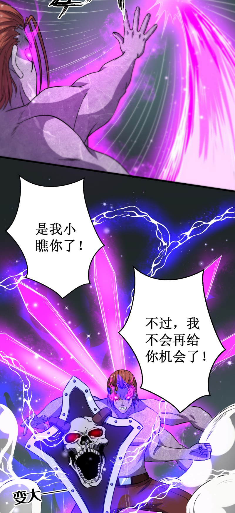 被迫成为世界最强 - 第41话 易大师的“故人” - 第6页