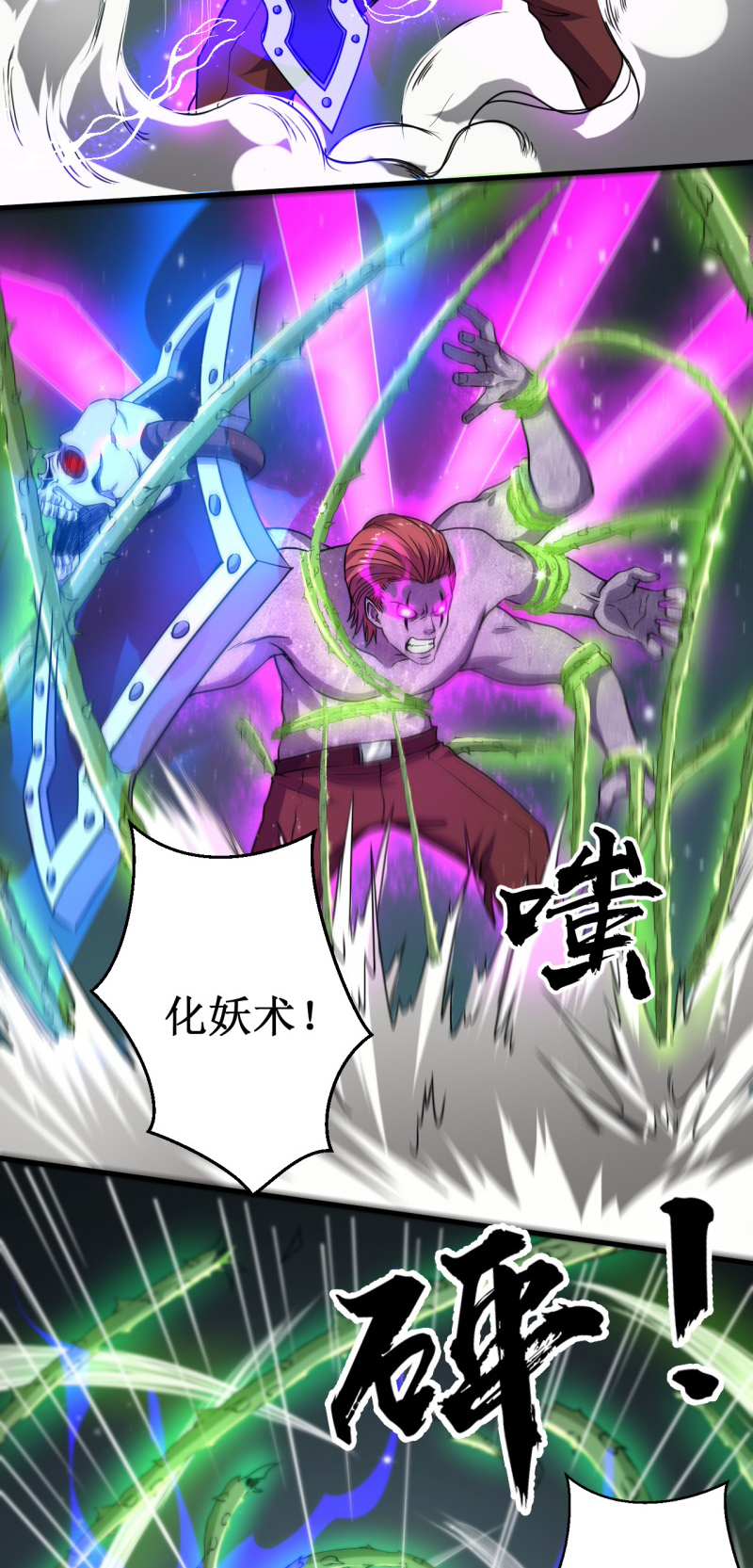 被迫成为世界最强 - 第41话 易大师的“故人” - 第7页