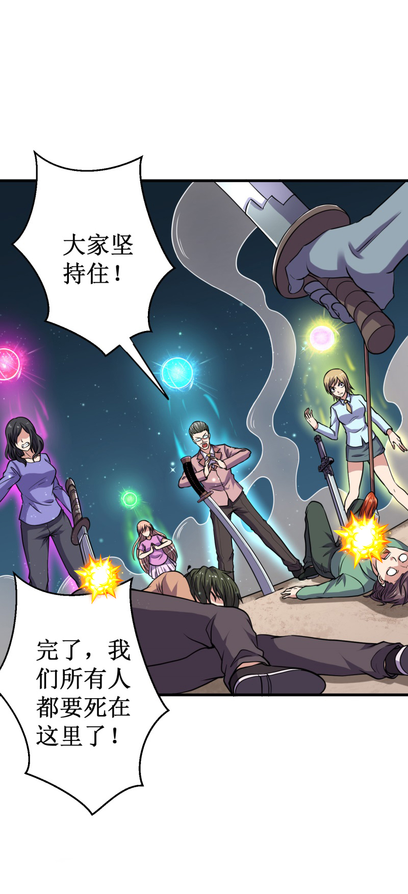 被迫成为世界最强 - 第41话 易大师的“故人” - 第13页