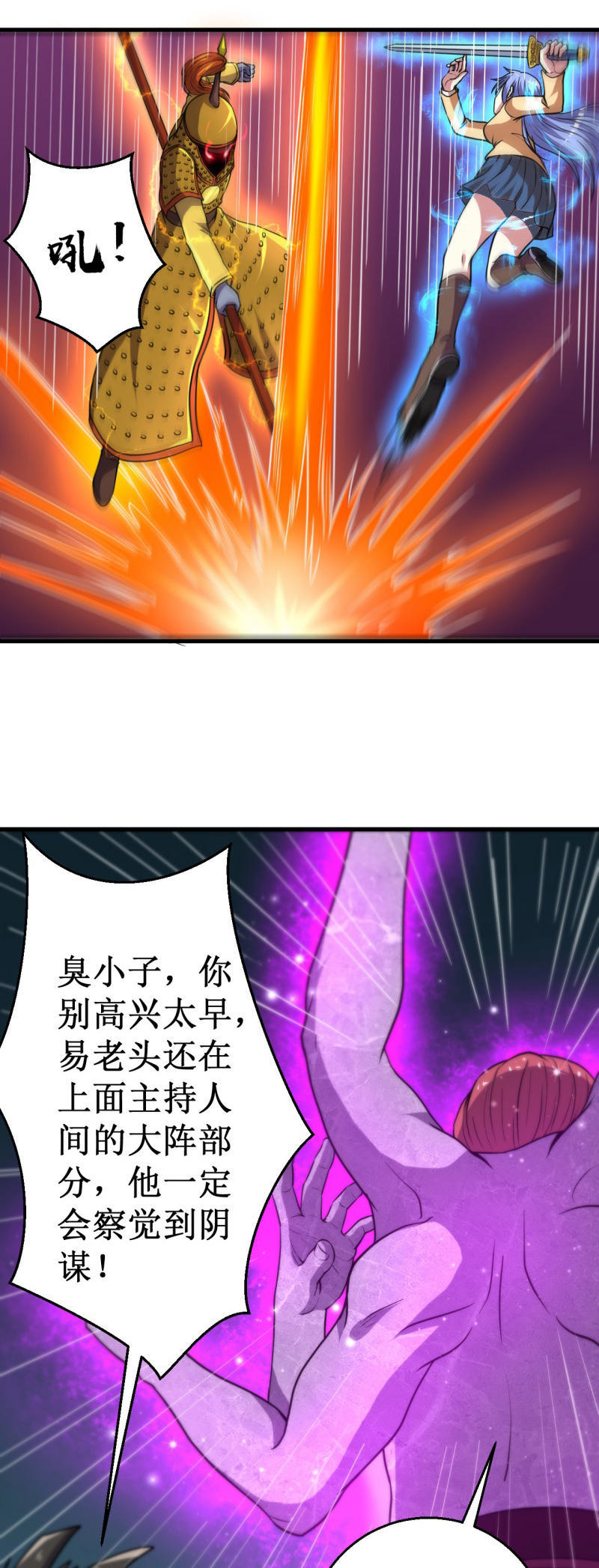 被迫成为世界最强 - 第41话 易大师的“故人” - 第14页