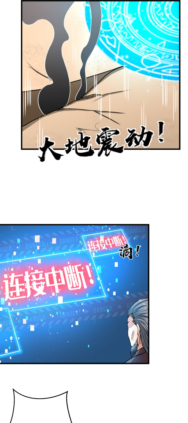 被迫成为世界最强 - 第41话 易大师的“故人” - 第18页