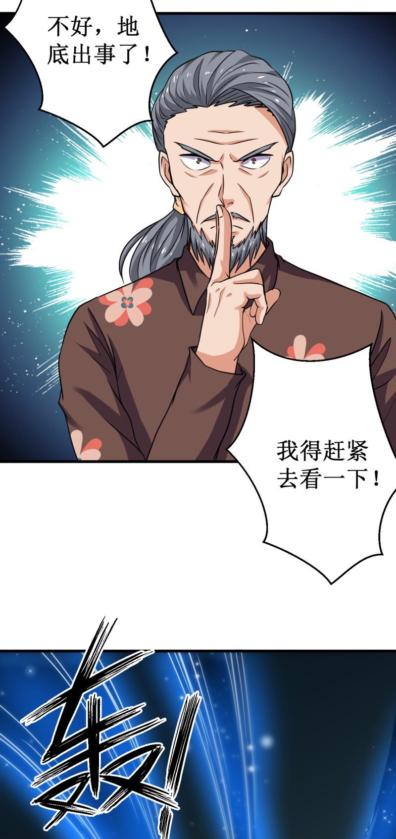 被迫成为世界最强 - 第41话 易大师的“故人” - 第19页