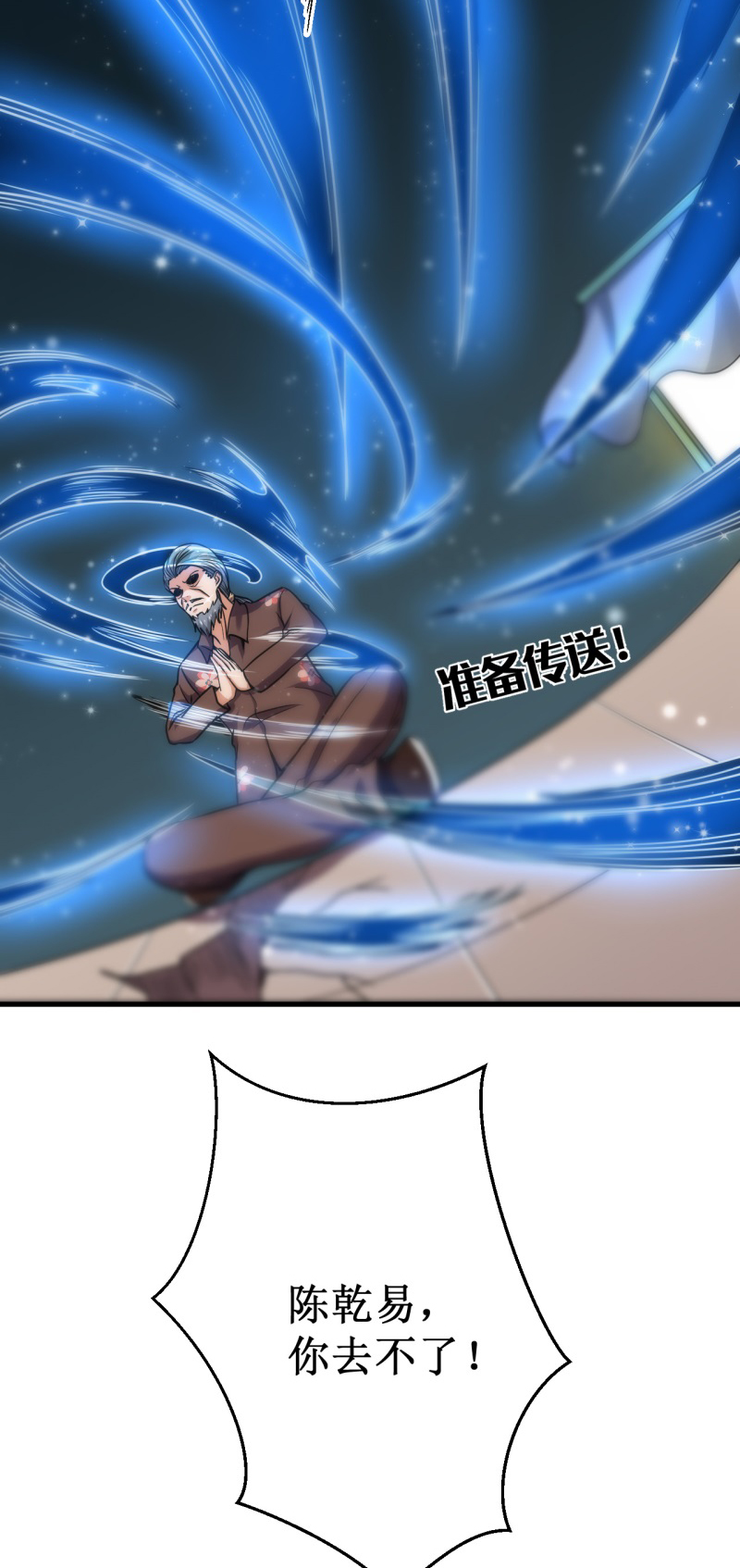 被迫成为世界最强 - 第41话 易大师的“故人” - 第20页