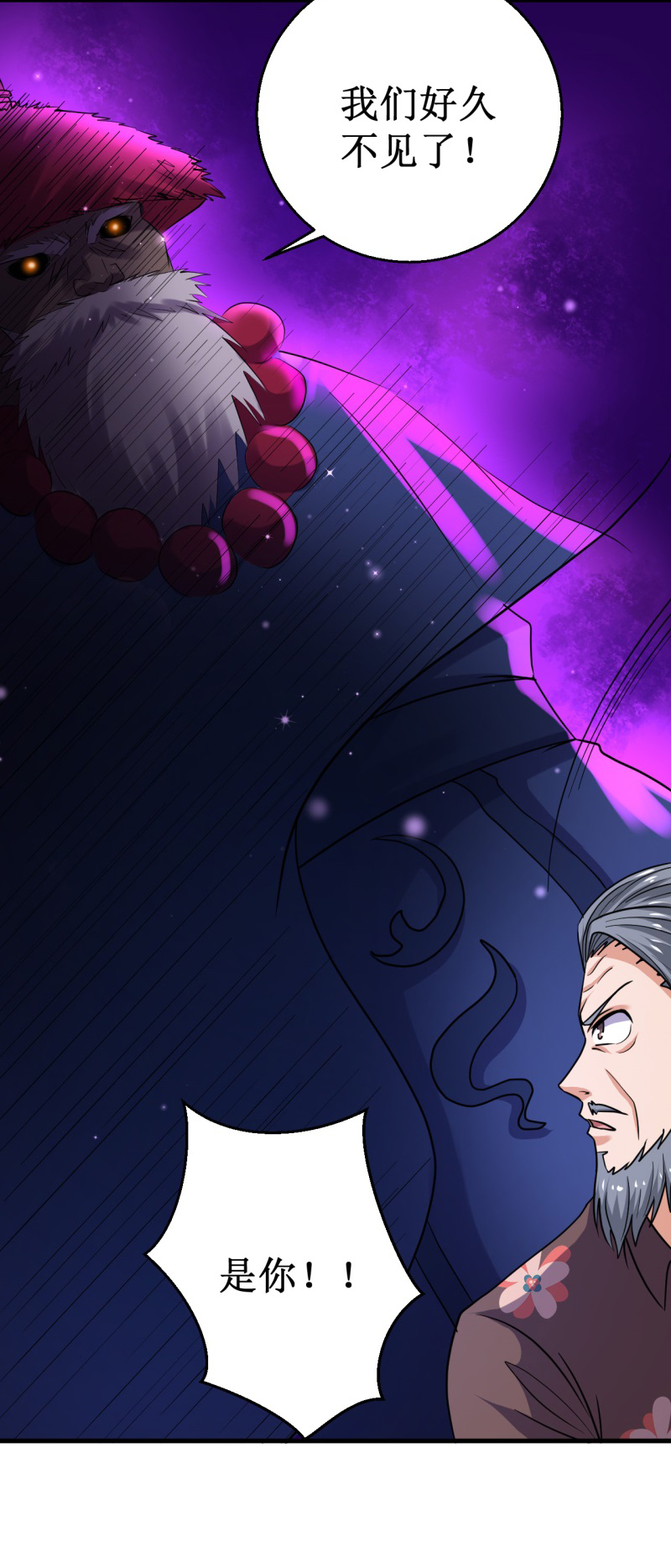 被迫成为世界最强 - 第41话 易大师的“故人” - 第22页