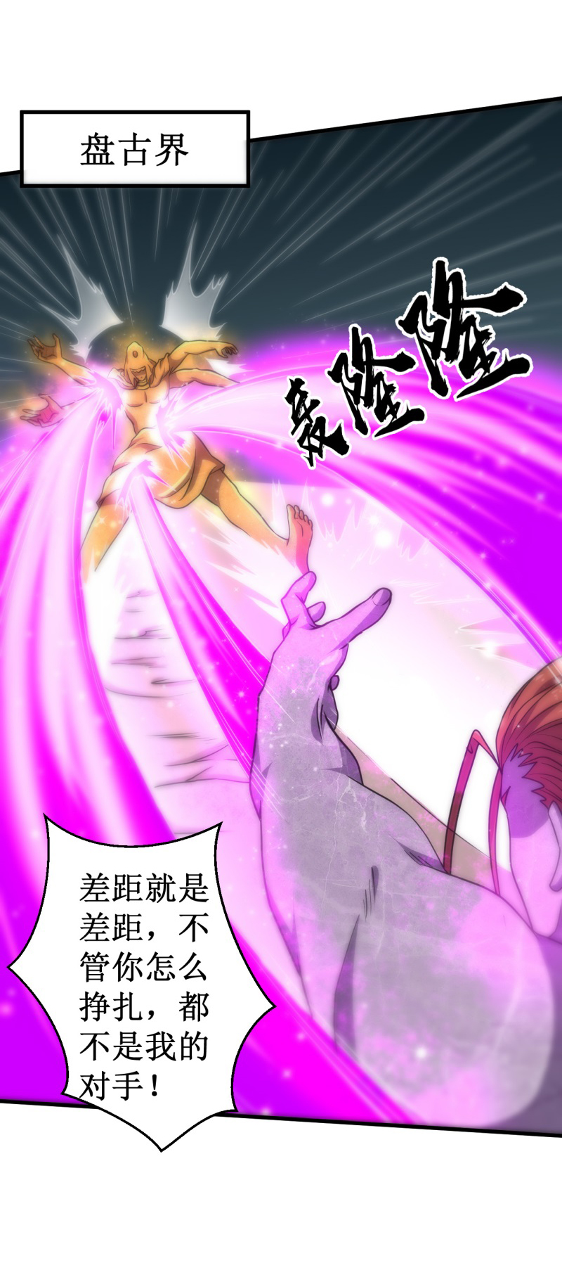 被迫成为世界最强 - 第41话 易大师的“故人” - 第23页