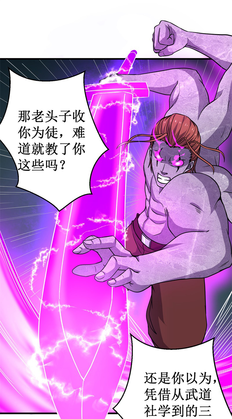 被迫成为世界最强 - 第41话 易大师的“故人” - 第24页