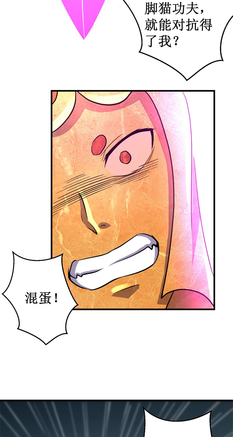 被迫成为世界最强 - 第41话 易大师的“故人” - 第25页