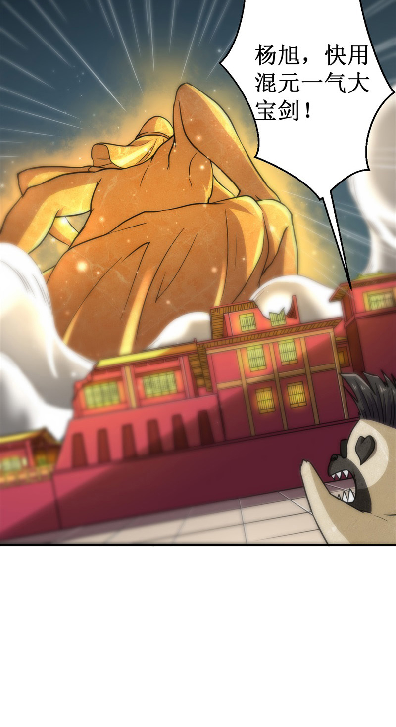 被迫成为世界最强 - 第41话 易大师的“故人” - 第26页