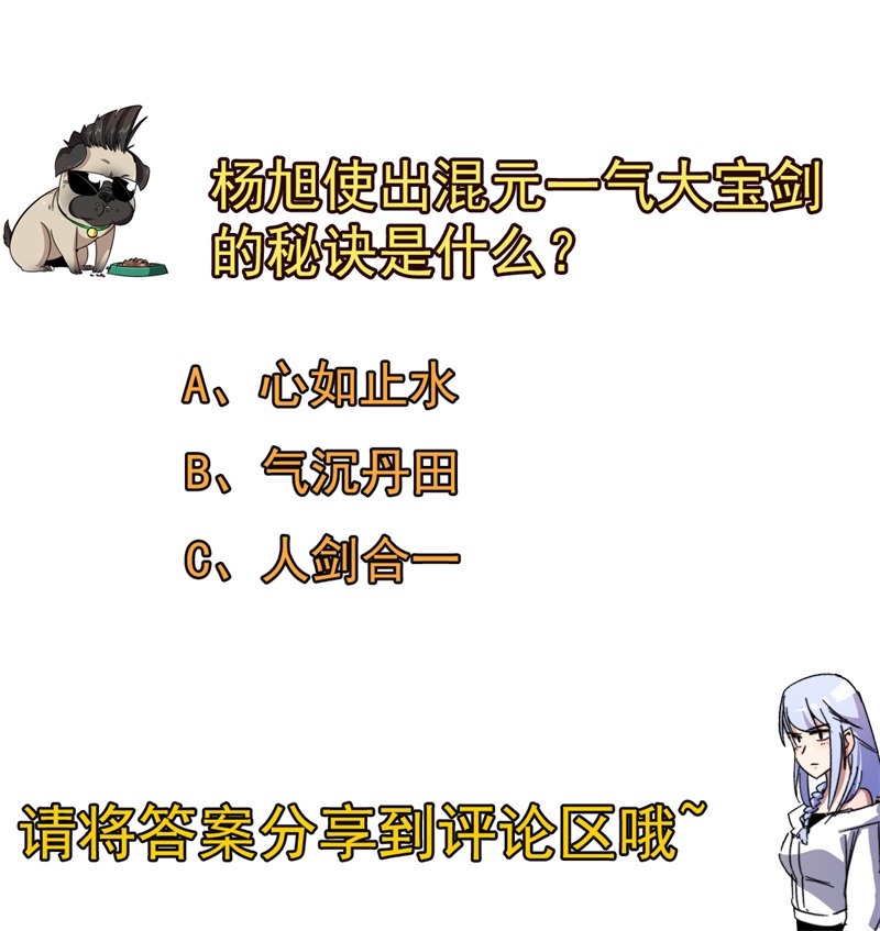 被迫成为世界最强 - 第41话 易大师的“故人” - 第27页