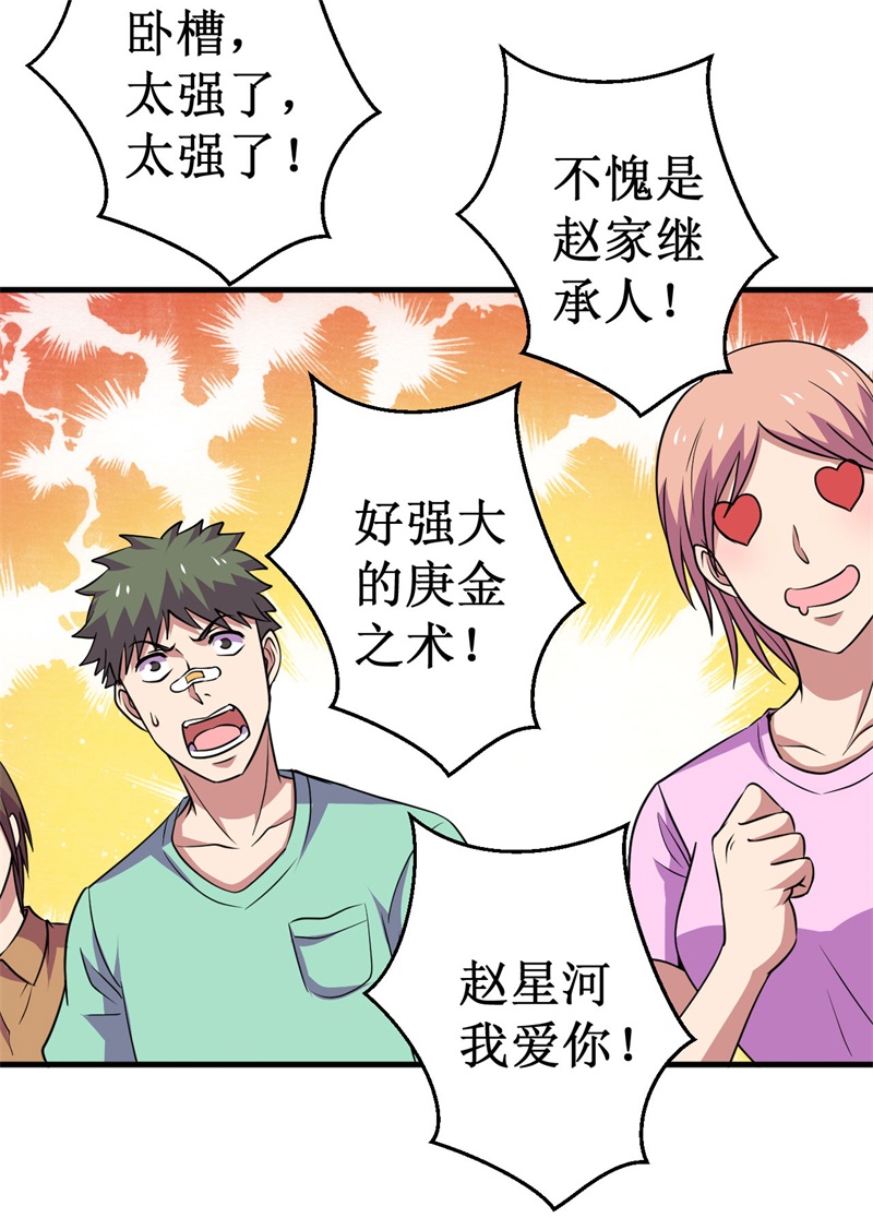 被迫成为世界最强 - 第81话 杨旭VS赵星河2 - 第4页