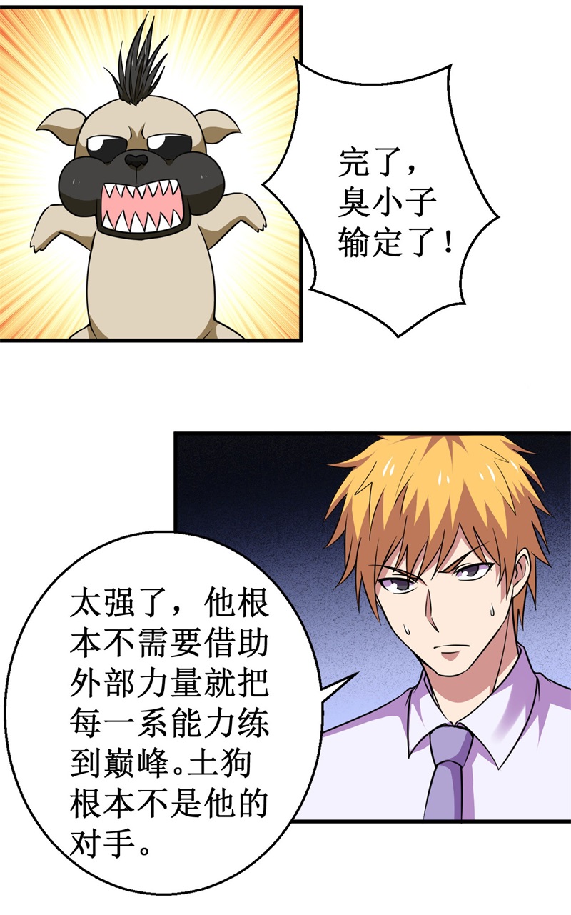 被迫成为世界最强 - 第81话 杨旭VS赵星河2 - 第5页