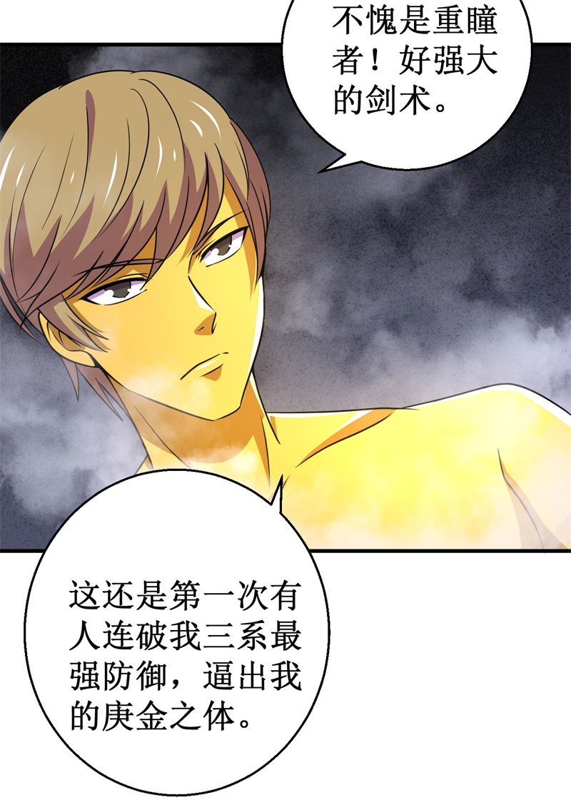 被迫成为世界最强 - 第81话 杨旭VS赵星河2 - 第8页