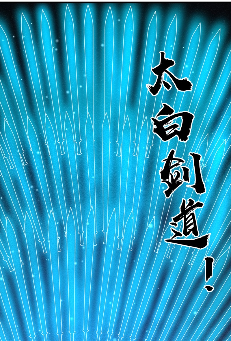 被迫成为世界最强 - 第81话 杨旭VS赵星河2 - 第9页