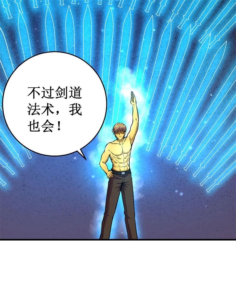 被迫成为世界最强 - 第81话 杨旭VS赵星河2 - 第10页