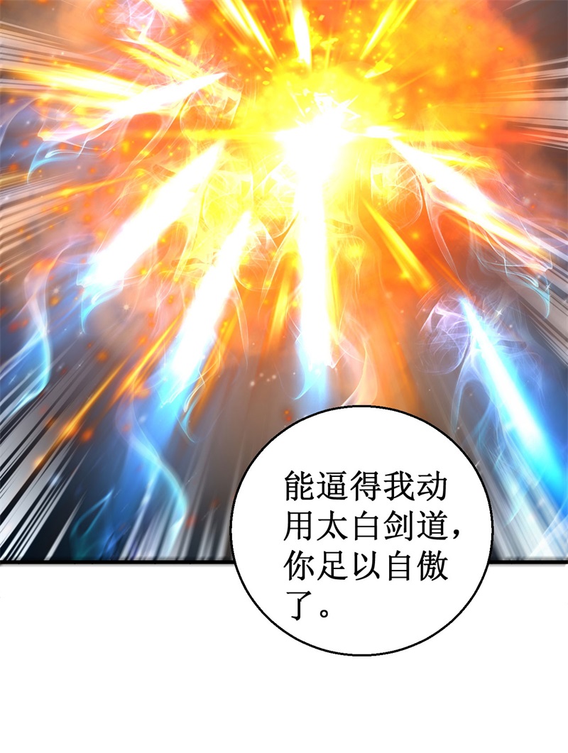 被迫成为世界最强 - 第81话 杨旭VS赵星河2 - 第13页