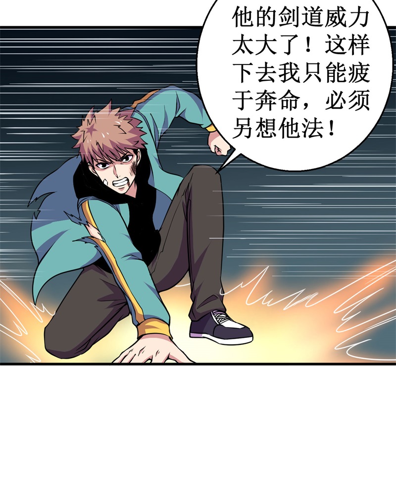 被迫成为世界最强 - 第81话 杨旭VS赵星河2 - 第15页