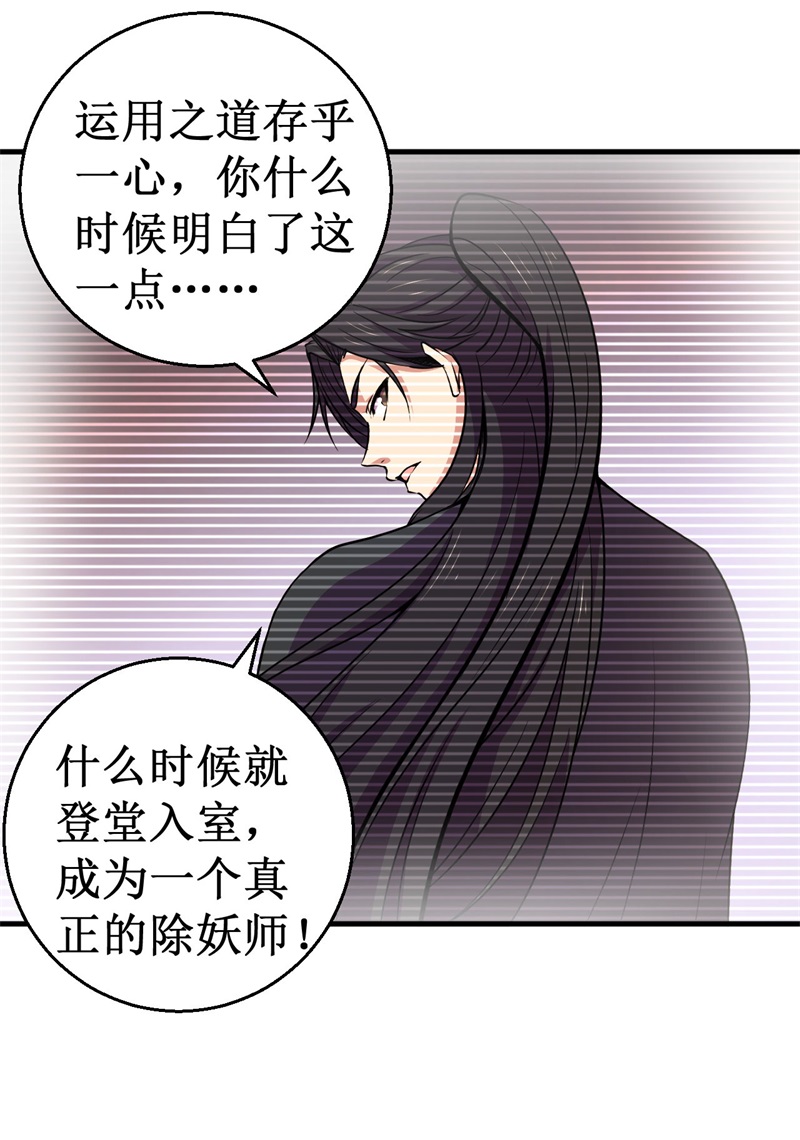 被迫成为世界最强 - 第81话 杨旭VS赵星河2 - 第25页