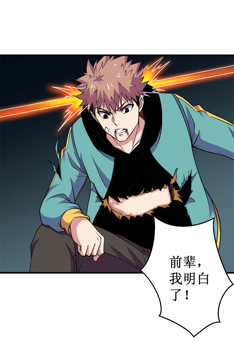 被迫成为世界最强 - 第81话 杨旭VS赵星河2 - 第26页