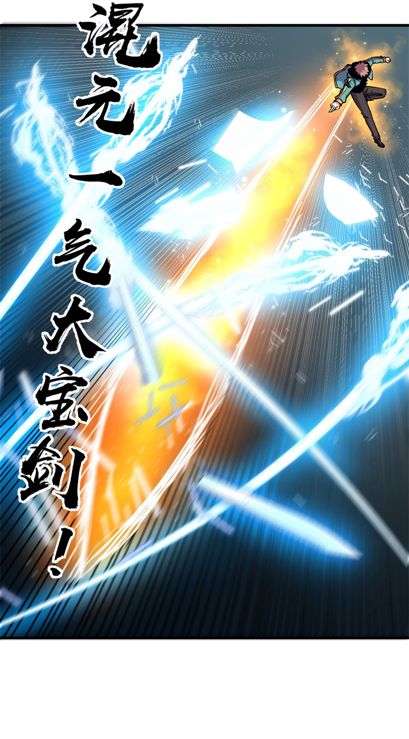 被迫成为世界最强 - 第81话 杨旭VS赵星河2 - 第32页