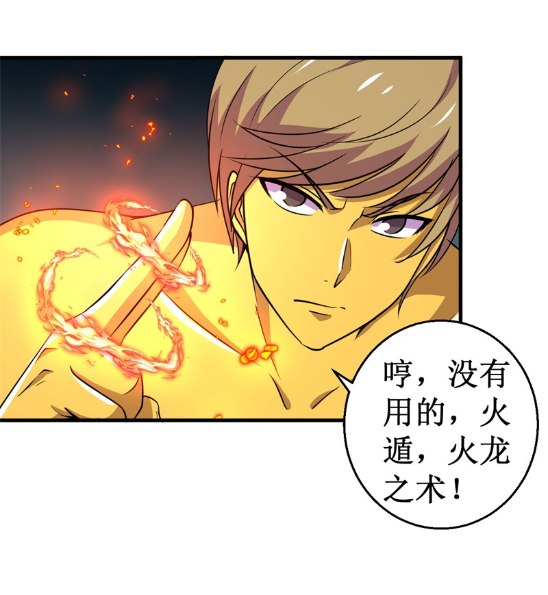 被迫成为世界最强 - 第81话 杨旭VS赵星河2 - 第34页