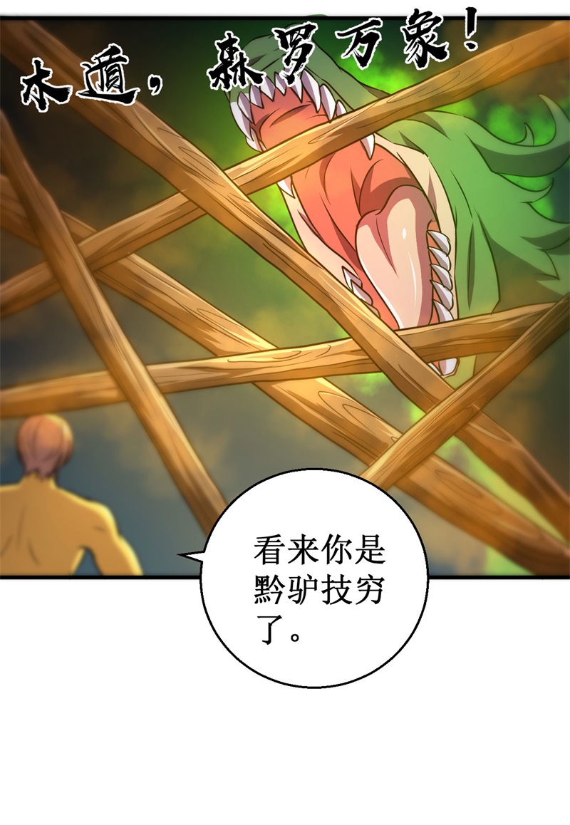 被迫成为世界最强 - 第81话 杨旭VS赵星河2 - 第36页