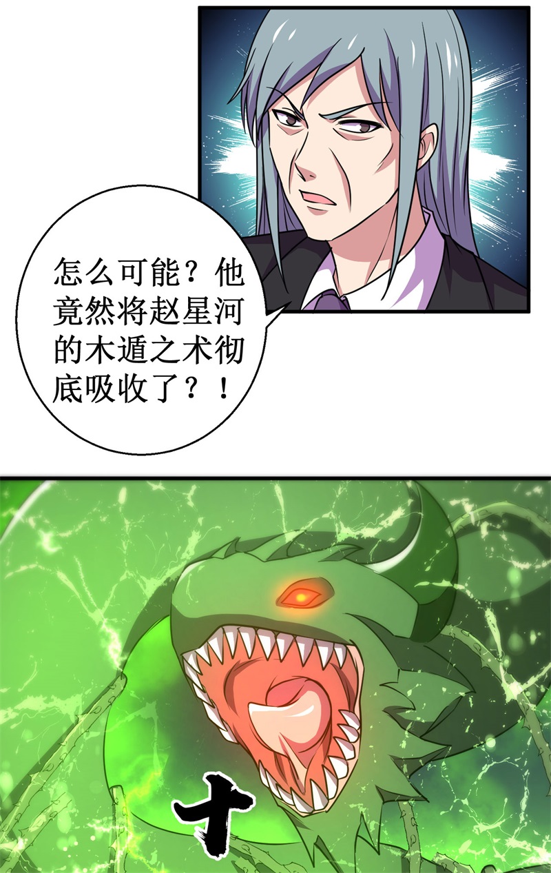 被迫成为世界最强 - 第81话 杨旭VS赵星河2 - 第39页