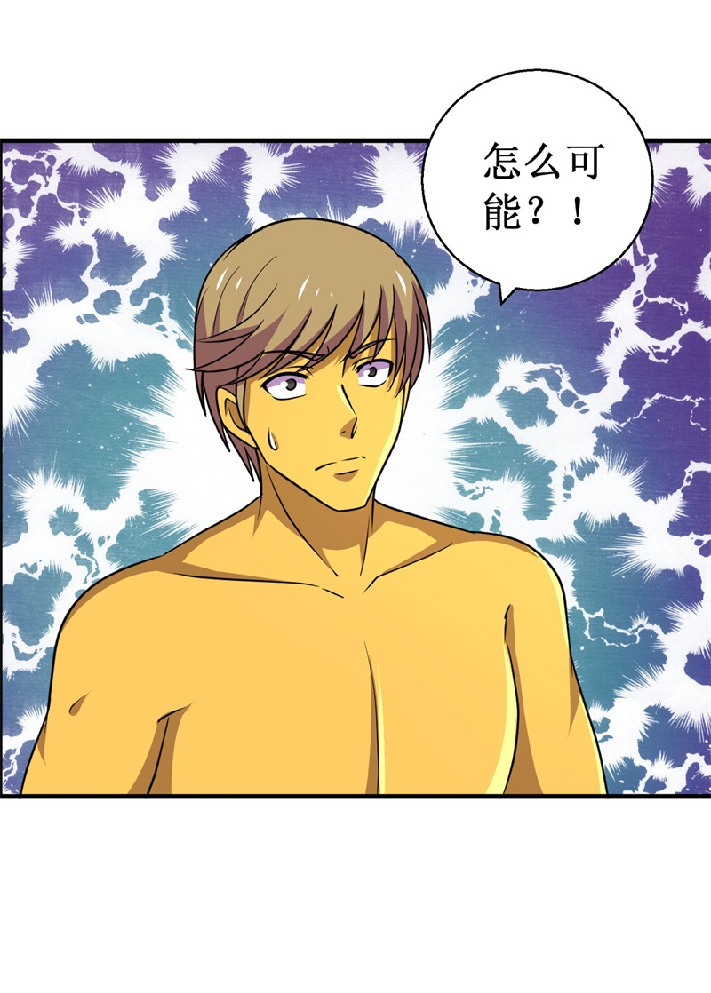 被迫成为世界最强 - 第81话 杨旭VS赵星河2 - 第41页