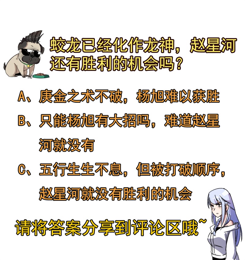 被迫成为世界最强 - 第81话 杨旭VS赵星河2 - 第42页