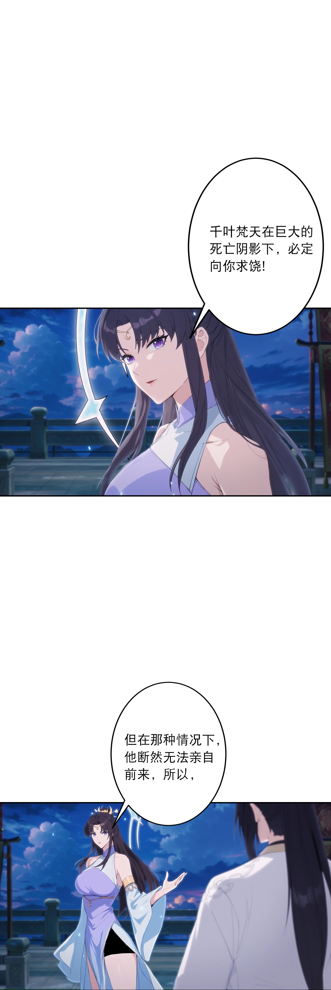 逆天邪神 - 第766话 千叶影儿的身世 - 第3张图