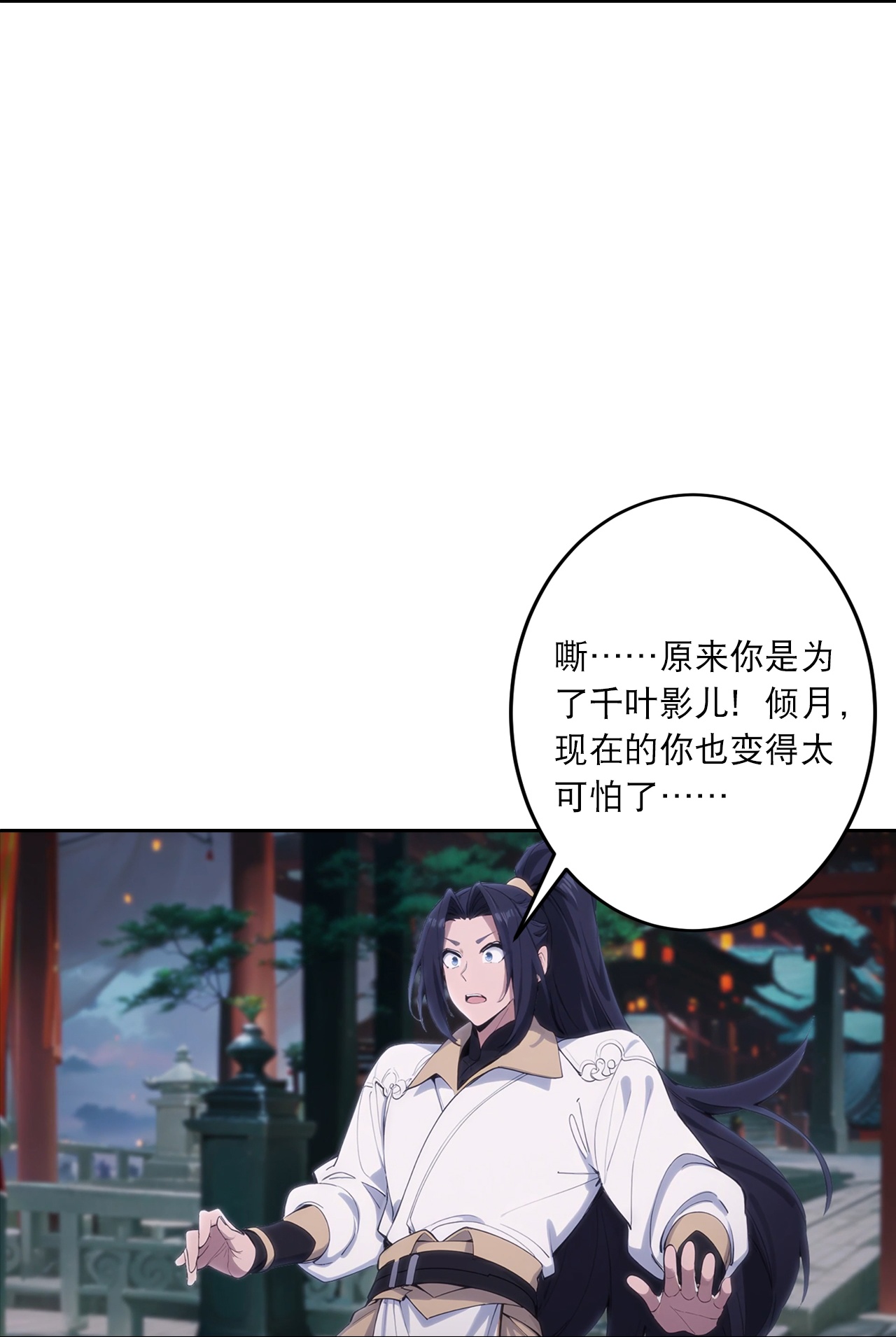 逆天邪神 - 第766话 千叶影儿的身世 - 第5张图