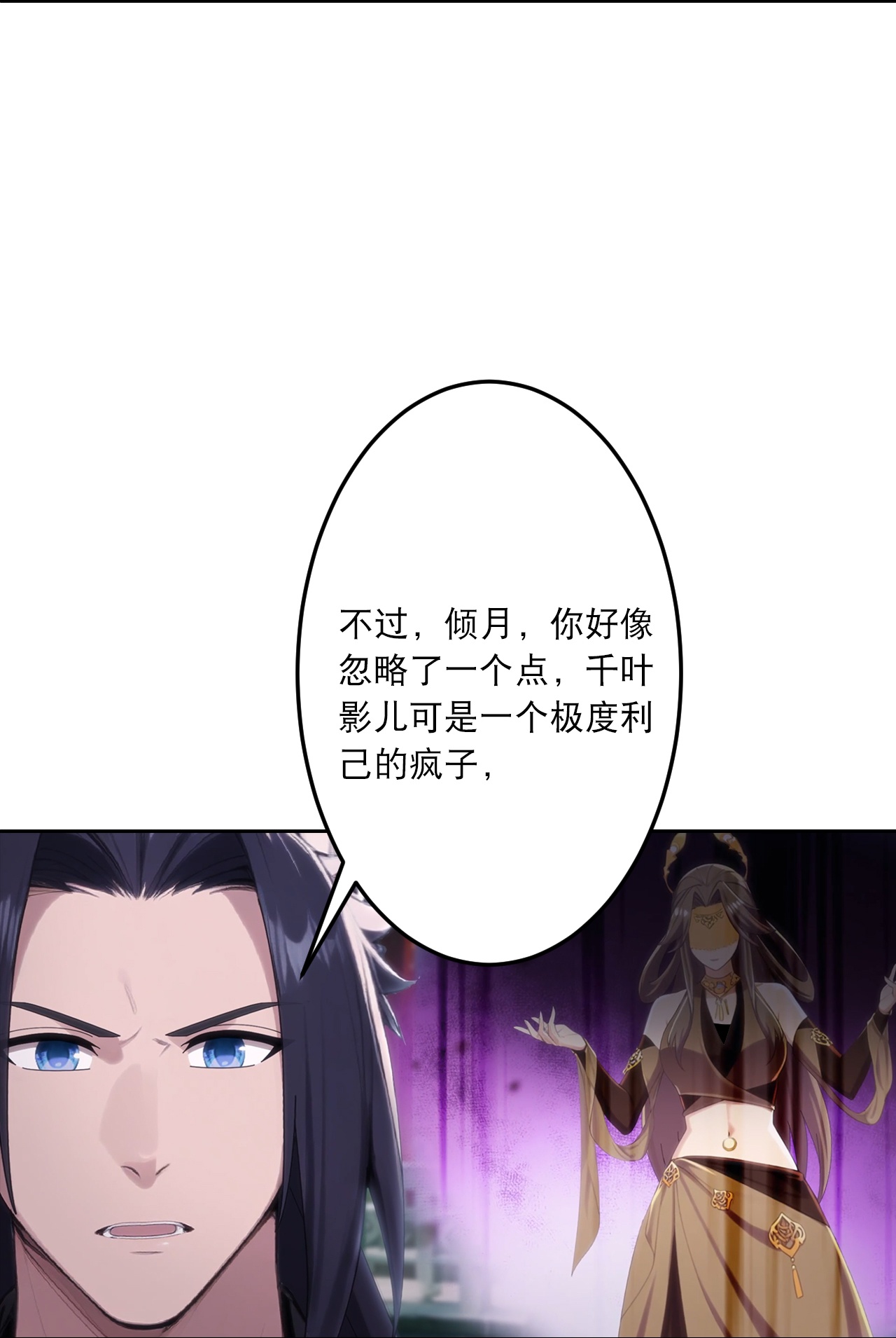 逆天邪神 - 第766话 千叶影儿的身世 - 第6张图