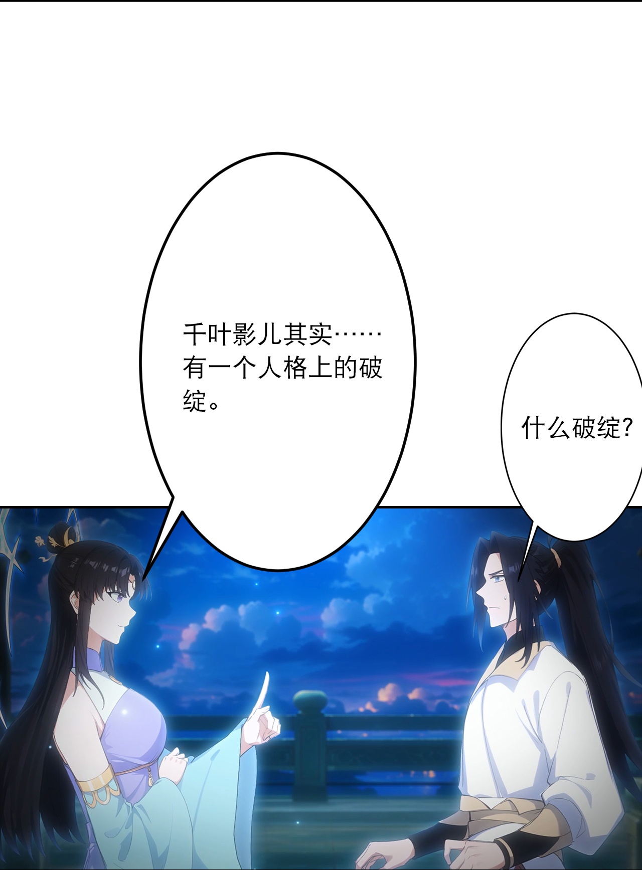 逆天邪神 - 第766话 千叶影儿的身世 - 第9张图