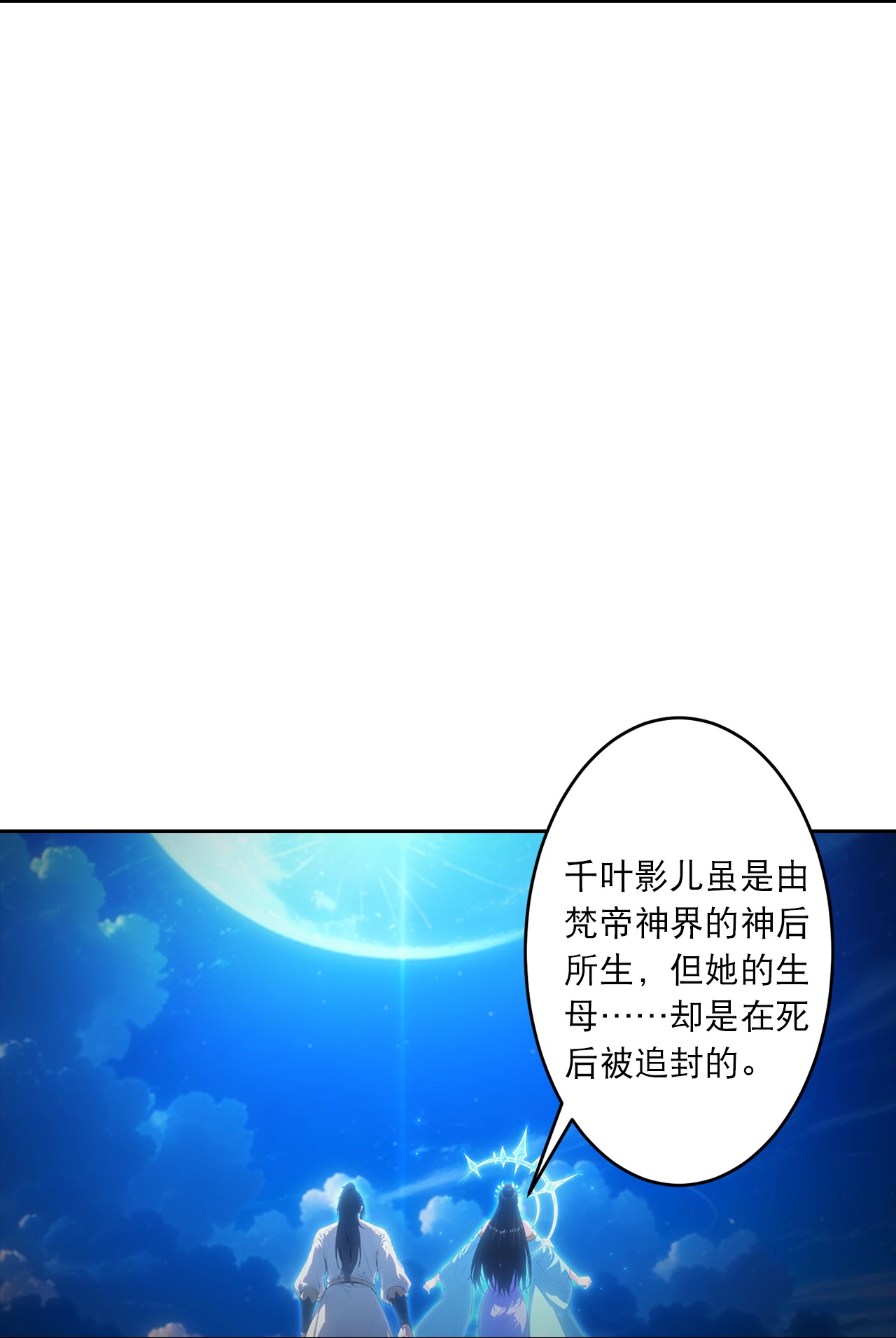 逆天邪神 - 第766话 千叶影儿的身世 - 第10张图