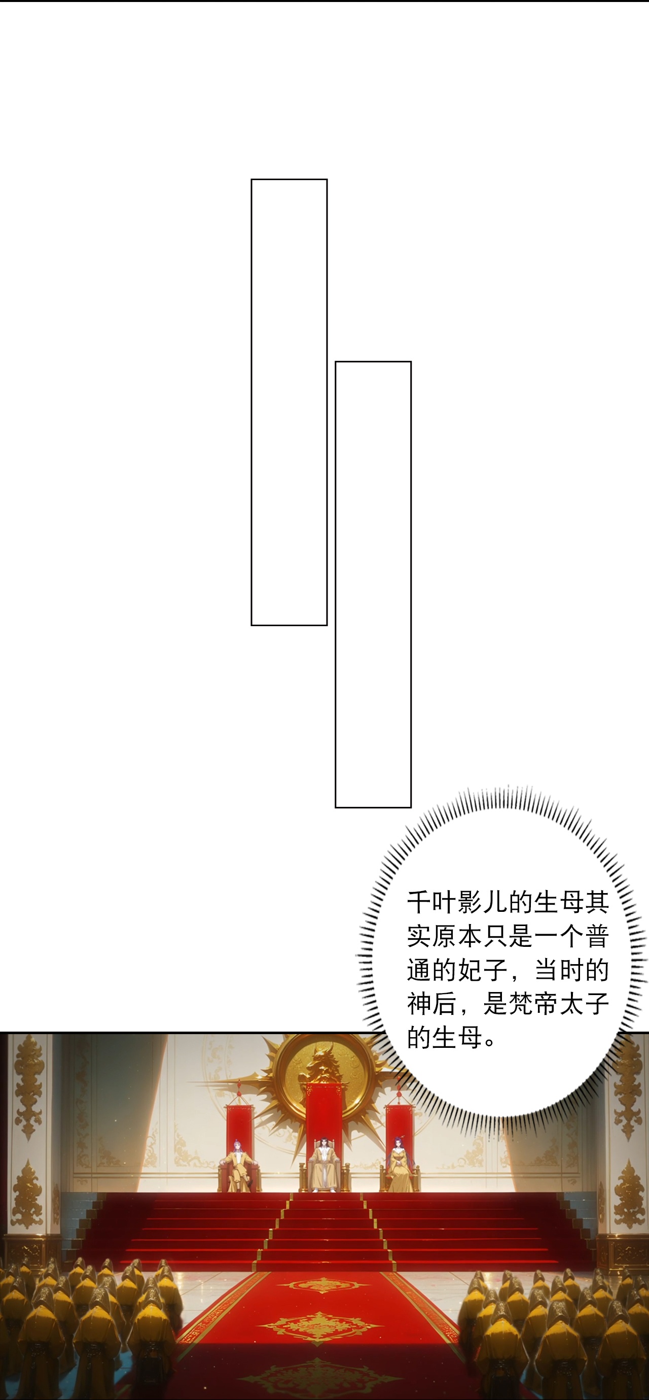 逆天邪神 - 第766话 千叶影儿的身世 - 第11张图