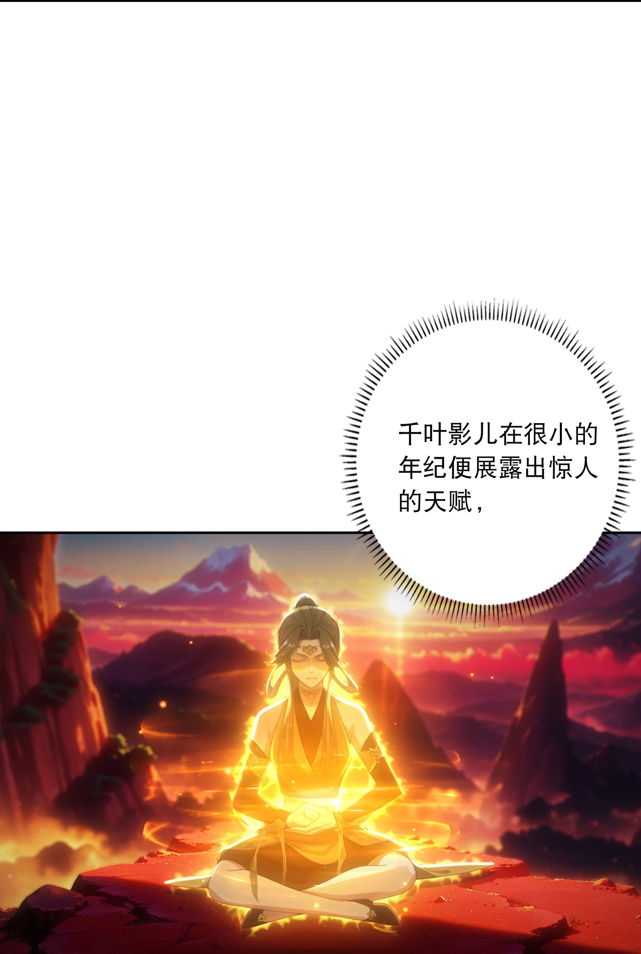 逆天邪神 - 第766话 千叶影儿的身世 - 第12张图