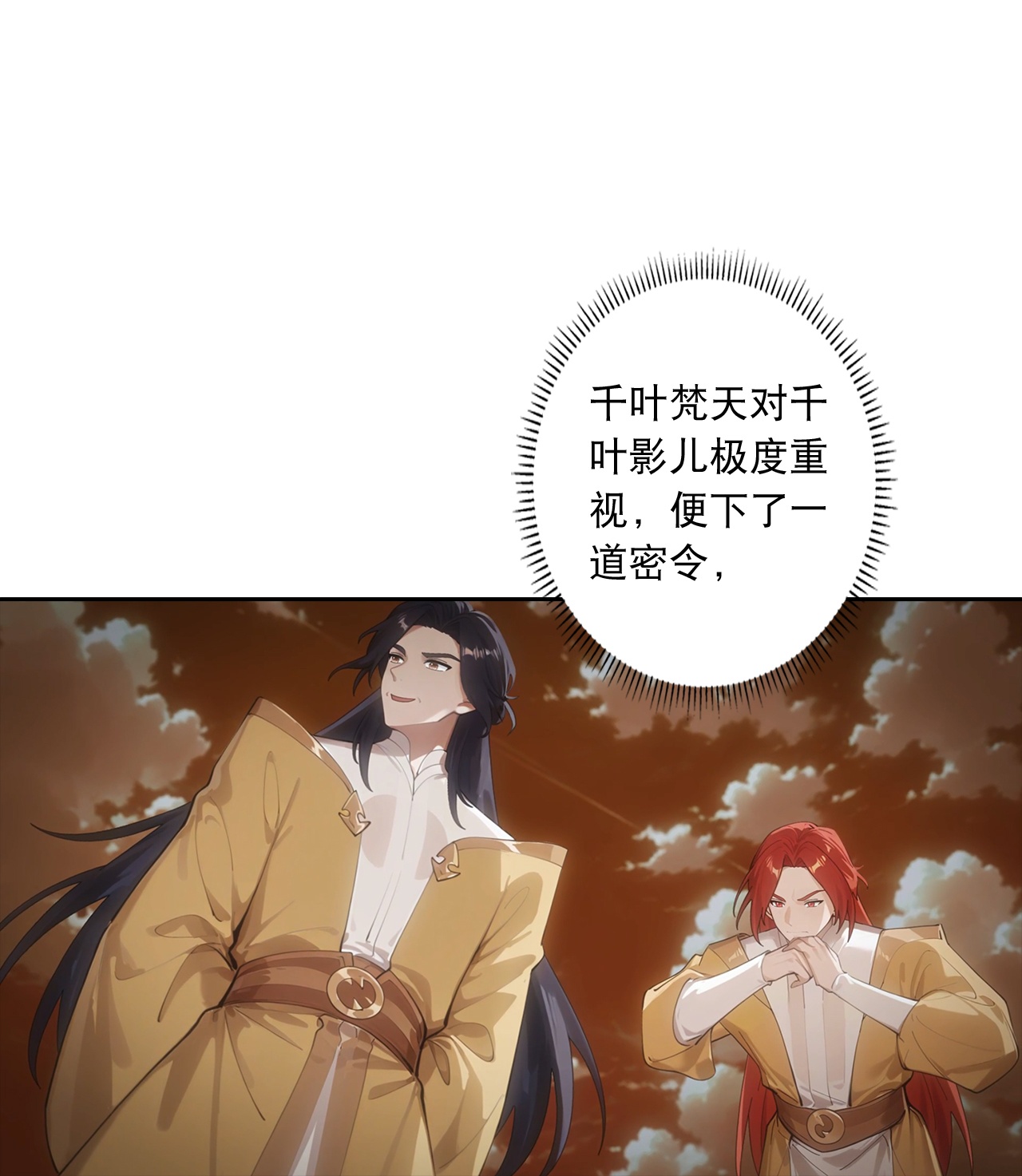 逆天邪神 - 第766话 千叶影儿的身世 - 第15张图